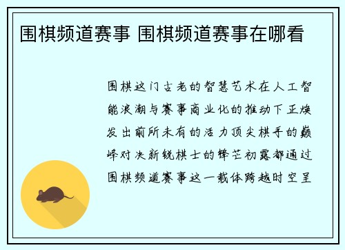 围棋频道赛事 围棋频道赛事在哪看